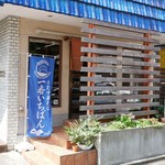 一番いちばん - 