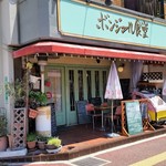 ボンジュール食堂 - お店、外観。