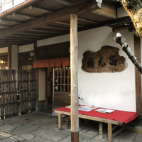 京都 権太呂 本店 - 