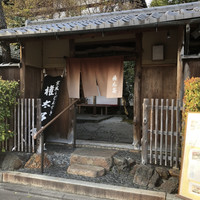 京都 権太呂 本店 - 