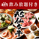 E-Go Sendai Gyuu Yakiniku Niku Housaku - 