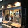 うどん処 硯家 南池袋店