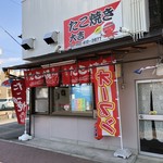 たこ焼き 大吉 - 