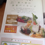 菜々家 - 2019年8月。