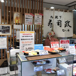 九段下 寿司政 旬八海