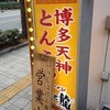 虎と龍 姫路フォーラス前店