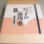 wanofu. - 穴子の品川重弁当①