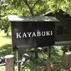 KAYABUKI