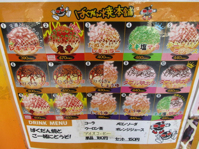 By Kaneko 閉店 ばくだん焼本舗 ヨドバシカメラ吉祥寺店 吉祥寺 お好み焼き たこ焼き その他 食べログ