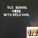 オールド スクール 中華そば ミヤ デ ラ ソウル - 店舗入口