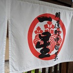 明道町中国菜 一星 - 