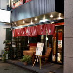 波へい - 癒しの外観