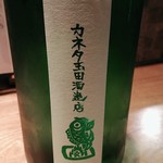 産直青魚専門 新宿 御厨 - 