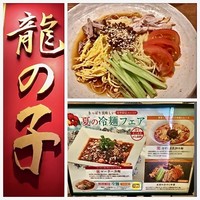四川料理 龍の子 - 竹下通り出口のビル地下にあるお店です