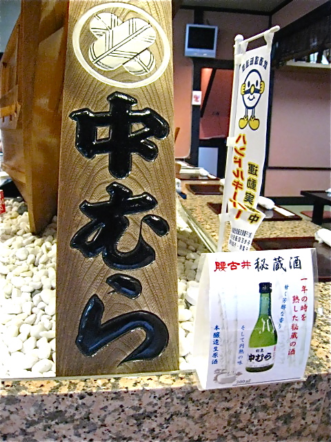割烹 中むら name=