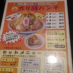 ラーメン食堂 縁 - メニュー