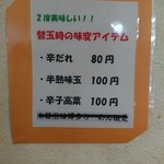 茉莉花 - 替玉時のオススメメニュー