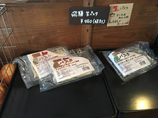 スローカフェ ハビリス - みやぎ製麺の飛騨生パスタ　極太フィットチーネは入荷してすぐ完売