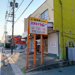 スタミナとん - 