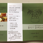 サリーガーデン - 