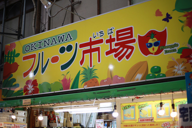 フルーツ市場 牧志 フルーツパーラー 食べログ