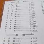 李園 - 麺類＆スープメニュー