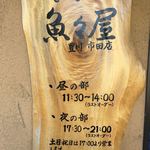 Totoya - 