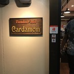タンドールバル カルダモン - 
