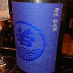 串揚げはやし - 日本酒
