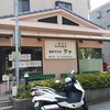 タフ 藤沢店