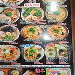 越後秘蔵麺　無尽蔵 - menu
