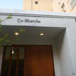 サ・マーシュ - 