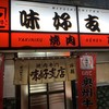 味好 支店