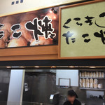 鞍馬 - 店舗看板