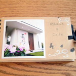 寿や - メニュー