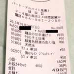 ディオ - レシート(2019.08.04)