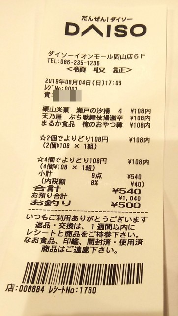 1495 イオン岡山に ダイソーのおかしやさんはココだけ のお店あり です By 元消防団部長 閉店 Daiso おかしやさん イオンモール岡山店 岡山駅前 その他 食べログ 1495 イオン岡山に ダイソーのおかしやさんはココだけ のお店あり です By 元消防団部長 閉店 Daiso おかしやさん イオンモール岡山店 岡山駅前 その他 食べログ