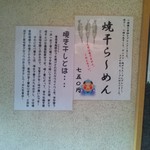 麺組 - 焼干ラーメン