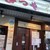 地酒とさかなの店 みつや - 