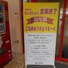 ヘイワドウ 米原店