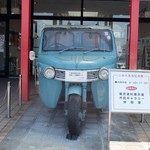 Michi No Eki Sambon Giyamanami - 60年代に活躍したマツダ三輪車