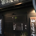 柚子屋旅館・一心居 - 