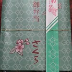 おにぎり店さくら - 