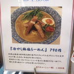 らーめん専門店 煮干しと豚 - 