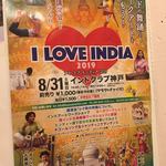 インドカレーの店 アールティー - 