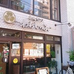 とんかつ わらしっ子 - 店舗外観