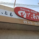 お好み焼き鉄板焼きかたおか - 