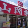 山岡家 水戸南店