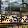 でんがな 平塚店