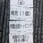 中華蕎麦 とみ田 - 食券